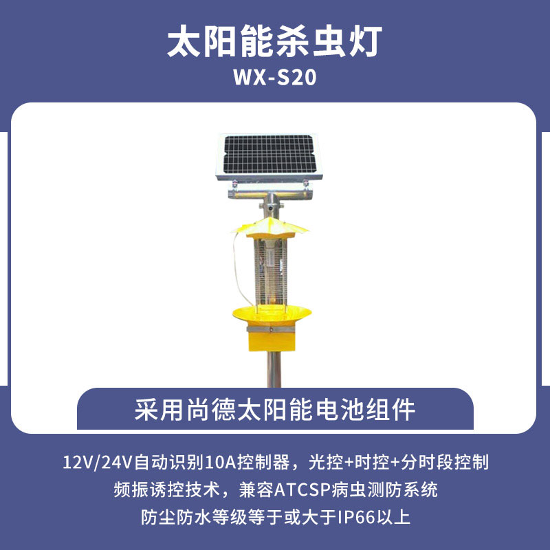 立桿式太陽能殺蟲燈